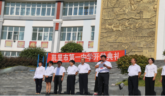 凯里一中开怀校区 举行2016年秋季开学典礼暨表彰大会 八月,阳光明媚