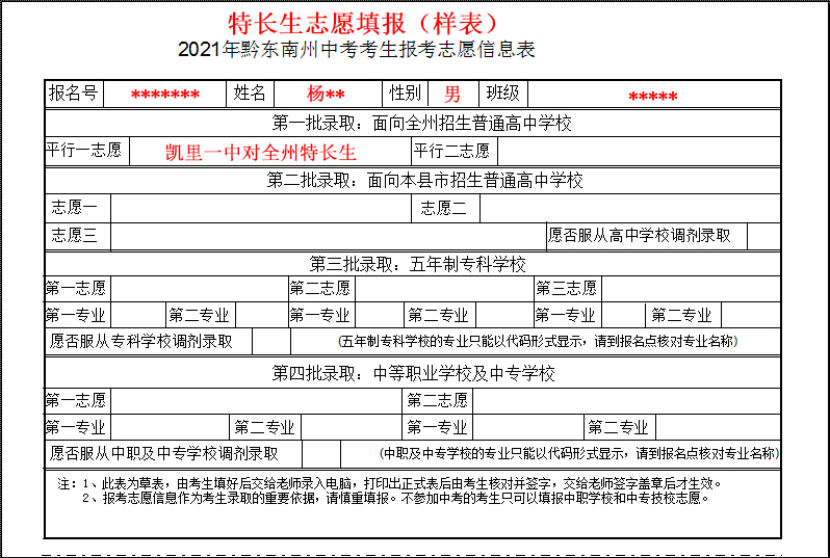 2021中考志愿表图片图片