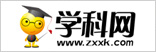 中学学科网